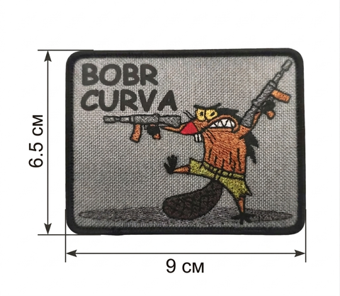 Тактичний патч Velcro &laquo;Bobr Curva&raquo; (мемний шеврон на липучці) 100614 фото